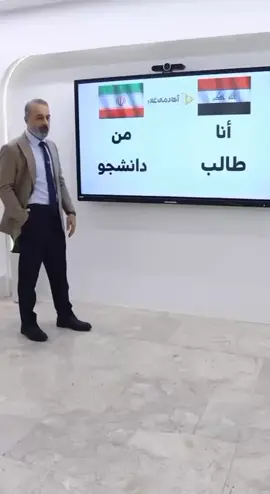 اللغة الفارسية زبان عربى #فارسي #persian ##farsi #زبان #آموزش 