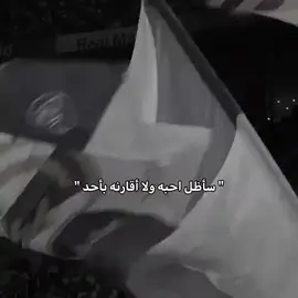 هلا مدريد 🤍  #fypシ゚ #realmadrid #foryou #tiktok #halamadrid 