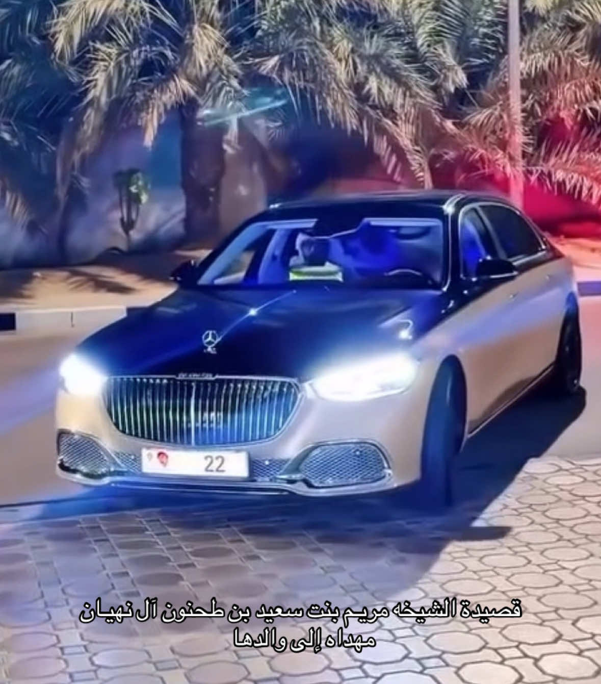 الله يحفظـهم ويطـول بعمـــارهم                          #maryambintsaeed & #saeedbintahnoon 