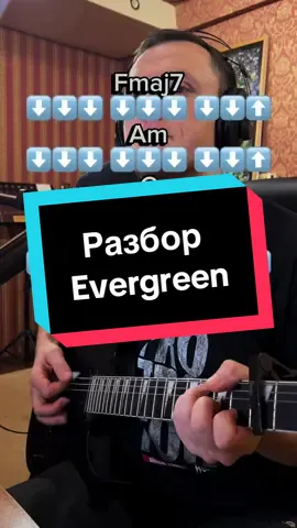 Ответ пользователю @skandall  Разбор.Evergreen 💚 ссылка на видео:@𝔸𝕣𝕥𝕖𝕞𝕚𝕤𝕥🎭  Richy Mitch & The Coal Miners — Evergreen (guitar cover) #evergreen #cover #guitar #гитара #music 