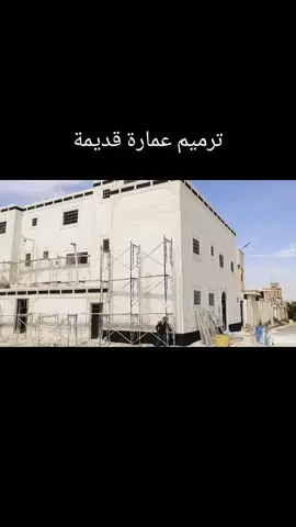 قبل وبعد#ترميم_واجهات_قديمة #لياسة_ملونة #بديل_الحجر #لتواصل_0550255648 #السعودية🇸🇦 