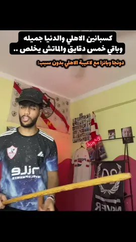 نسبة شحن فونك هيا نسبه فوز فريقك في القمة🔥📲 #فريدو_جليتش #مباراة_الاهلي_الزمالك #موعد_مباراة_القمة #الدوري_المصري #جمهور_الزمالك 