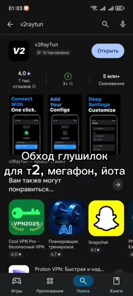 Обход для т2, мегафон, йота, мтс Ссылка в профиле #рек #лайк #обходглушилки #обход #rek 