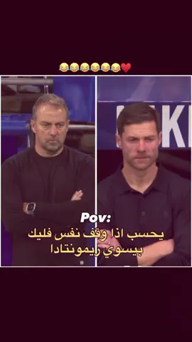 الحذاء المستر متوصل تشابي الونصو👍🏻😂ريال مدريد ضد اتلتيكو مدريد #طوووووووفان #ريال_تبريد #لايكاتكم_وتعليقاتكم_الحلوه_مثلكم💐😍 #اعاده_نشر🔁احبكم❤💙❓ 