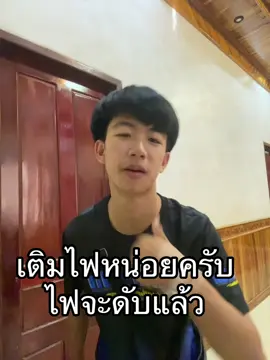 ถ้าไฟดับความลับมึงหลุด #เทรนด์วันนี่ ##ย่าปิดการมองเห็น##tiktok##ฟิดดดシ