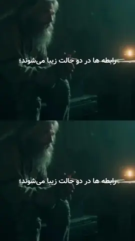 رابطه ها اينكونه زيبا مى شوند.🔆