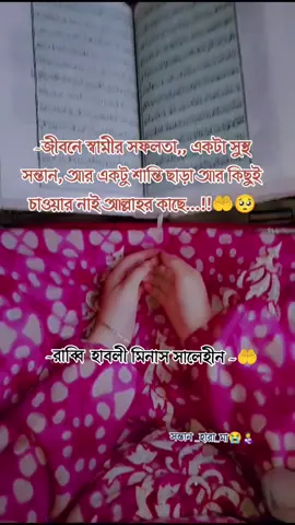 #রাব্বি_হাবলি_মিনাস_সালিহিন #রাব্বি_হাবলি_মিনাস_সালিহিন #plzviral🥺🥺🙏🙏foryoupage #সন্তান_হারা_মা😭😭😭😭 #said_vedio😭😭😭 