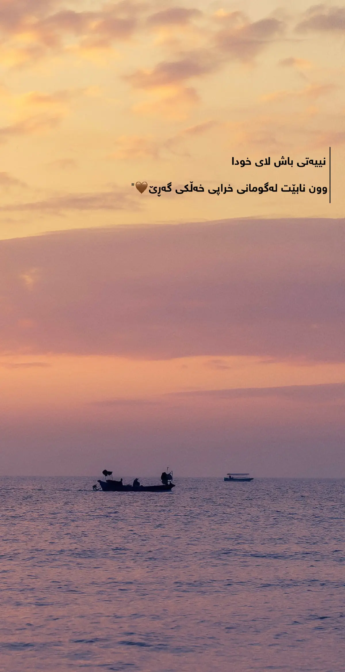 نییەتی باش لای خودا وون نابێت🤎.. #fppp #foryou #foryourpage #viraltiktok 