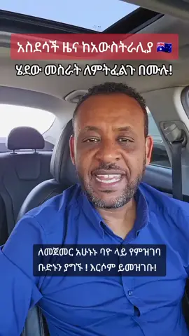 አስደሳች ዜና 