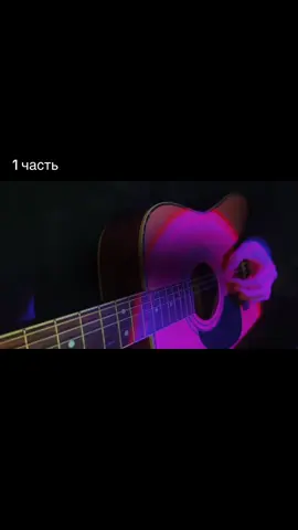 1 часть: Баллады о трёх сыновьях - Мельница ✨ #recomendation #cover #fypシ #гитара #балладаотрехсыновьях #LanguageLearning 