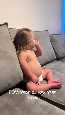 פיג׳מה #ארייצחק #תסמונתדאון 