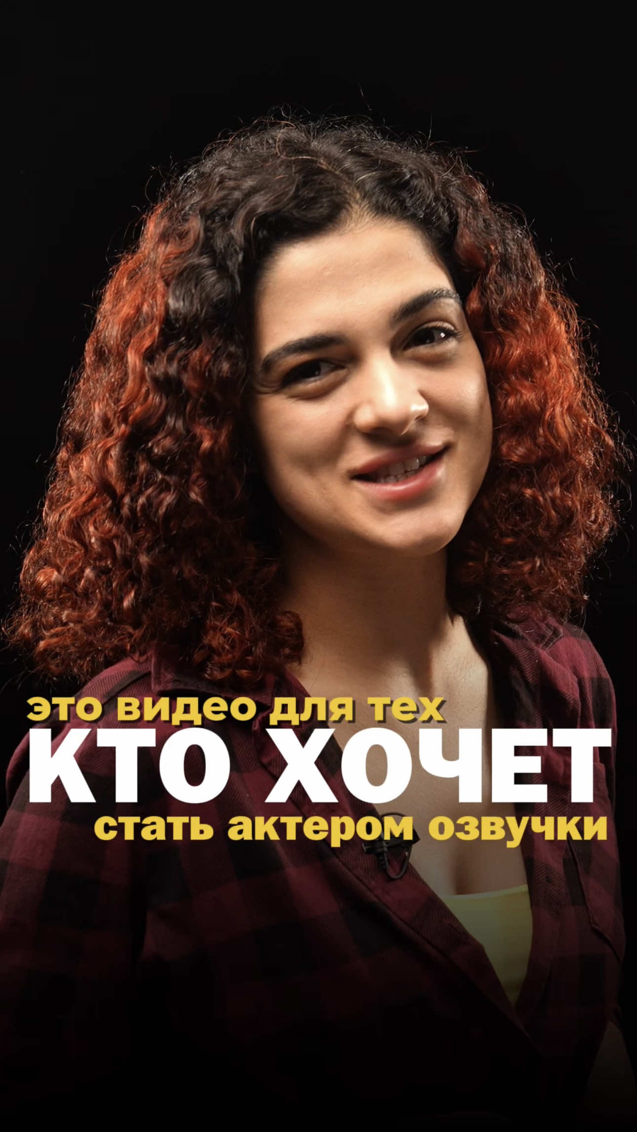 Как стать актером озвучки? Пиши «оффлайн» и я расскажу подробности!) #дубляж #озвучка #мартиросова