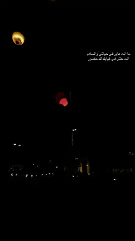 # انت حتى في غيابك لك حضور❤️