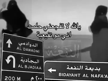 #البجادية #الدوادمي #عتيبه #الاد_النفيعي #الهيلا #النفعه #عتيبه_برقا_روق_الهيلا 