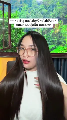 #น้องแคร์อยากเป็นคนสวย #รีวิวบิวตี้ #ป้ายยาtiktok #ออยล์บํารุงผม #จีเฮิร์บ 