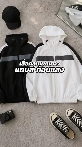 ใส่ขับรถชิวๆ🔥#เสื้อคลุมแขนยาว #เสื้อคลุมแขนยาวสีพื้น #เสื้อคลุมแขนยาวมีฮู้ด 