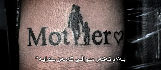 بە وشەیە کورت وەسفی دایک بکەن🖤#d4ro_editor1 