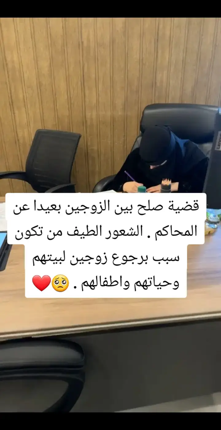 #أسعي لتحقيق الصلح وحل أي نزاع بشكل ودي بعيدا عن المحاكم 👌❤️⚖️