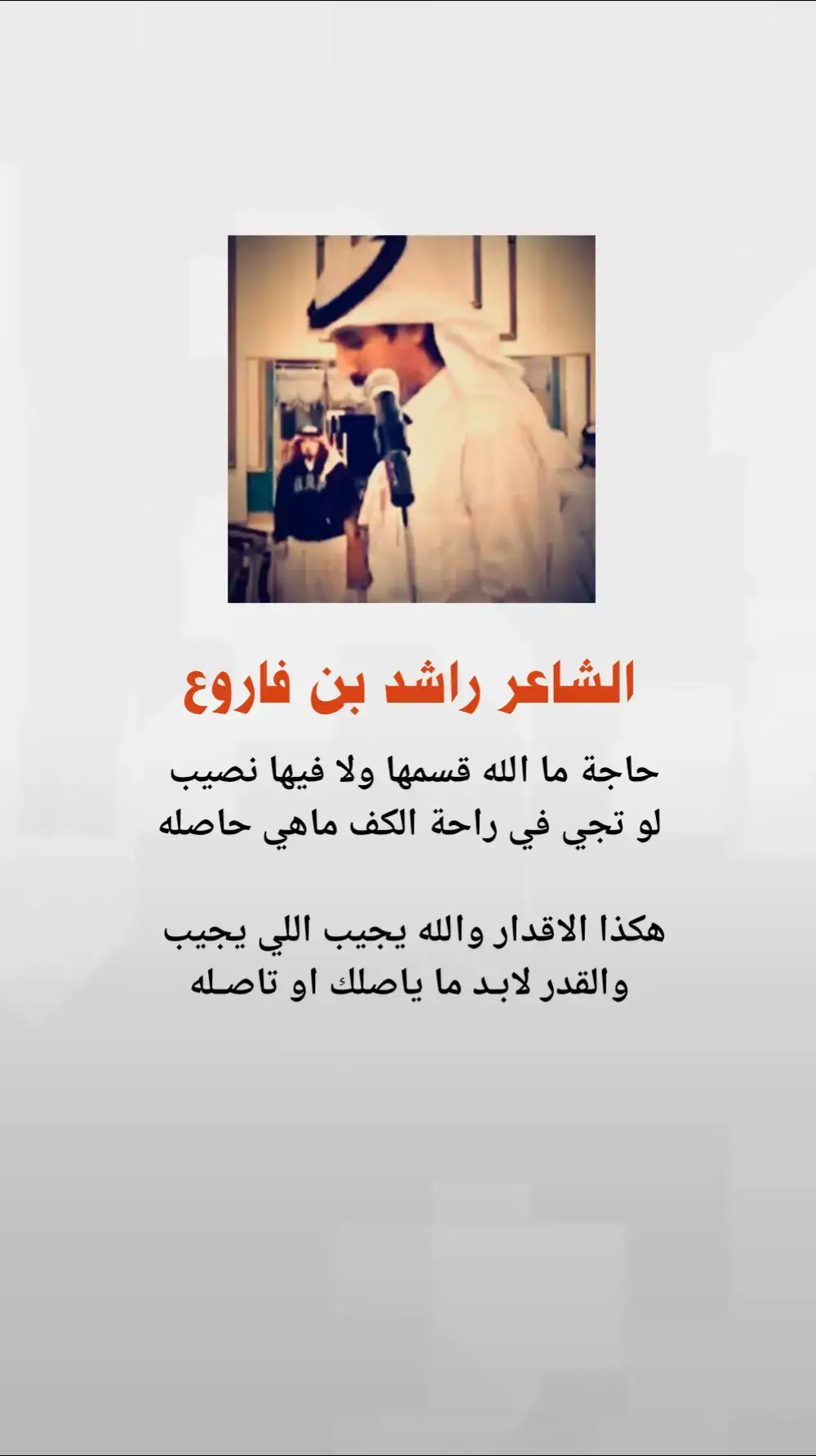 #جزل_الأشعار #جزل_القصيد_  #قصايد #الرياض #اكسبلور؟ 