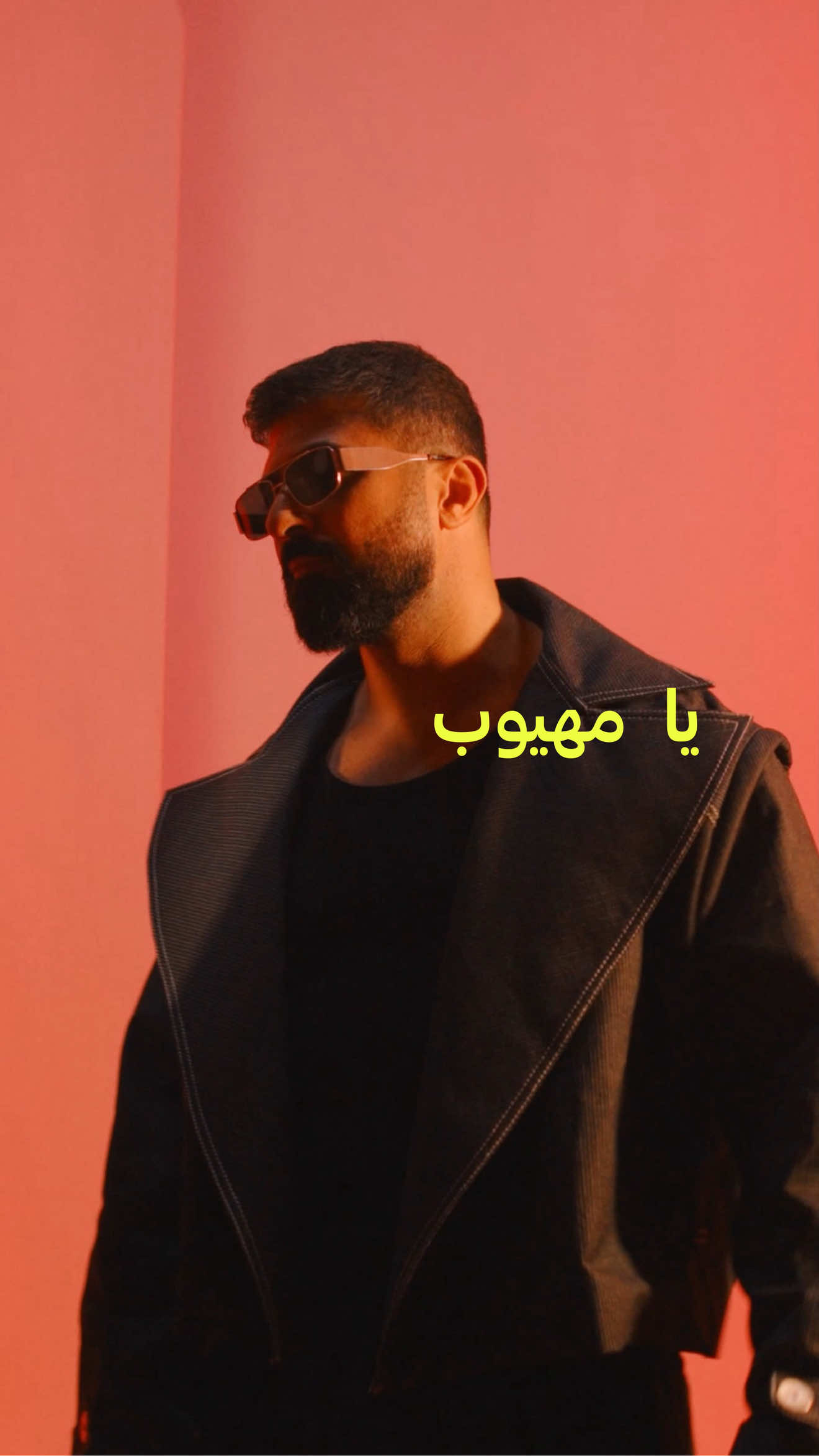 ⁨	⁨	⁨	#يا_مهيوب بدأت تنتشر! متحمس أشوف تفاعلكم وياها. 🙌🏻🔥 #SN_The_Collection⁩⁩⁩