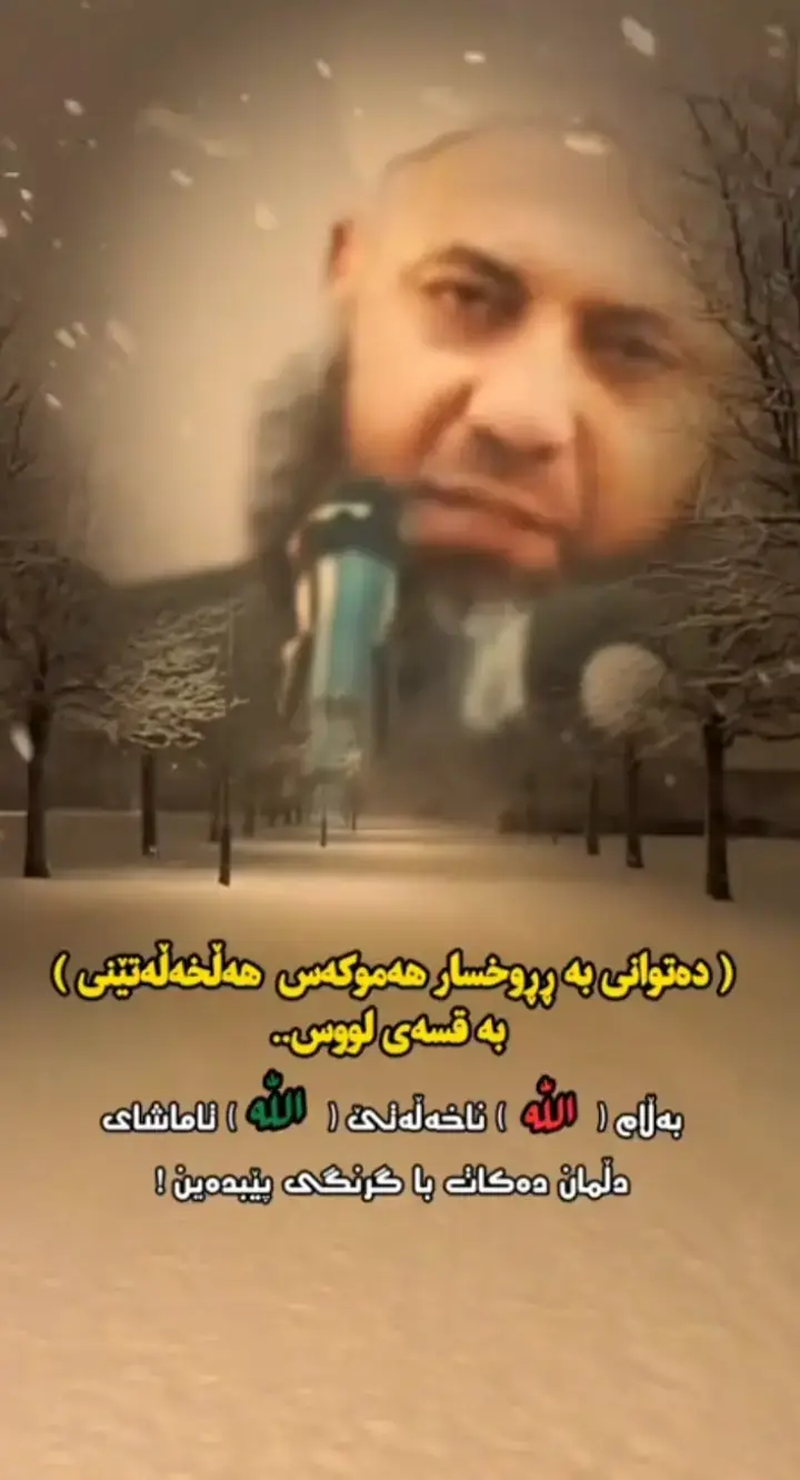 #مامۆستا_ئارام_خەلەکانی🌹 