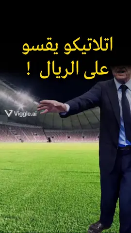 ريال مدريد 🆚 أتلتيكو مدريد |  نتيجة تاريخية 🔥 #ريال_مدريد #أتلتيكو_مدريد #ديربي_مدريد #LaLiga #HalaMadrid #AupaAtleti #MadridDerby #RMFC #Atleti