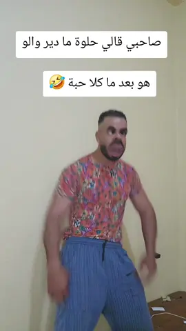 #شعب_الصيني_ماله_حل😂😂 #الجزائر🇩🇿😘تيك_توك_ #اضحك_من_قلبك #😁😁😁 #جيش_حمودة @Hamouda comedien 🤡 
