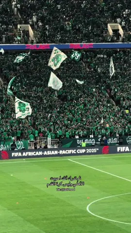 الوفاء طبعنا 💚#الأهلي #الاهلي #الملكي #fyp #explore 