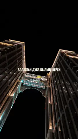 Эскерткин эскертуу ыймандууларга пайда берет #кыргызстан #рекомендации #умра #🕋 
