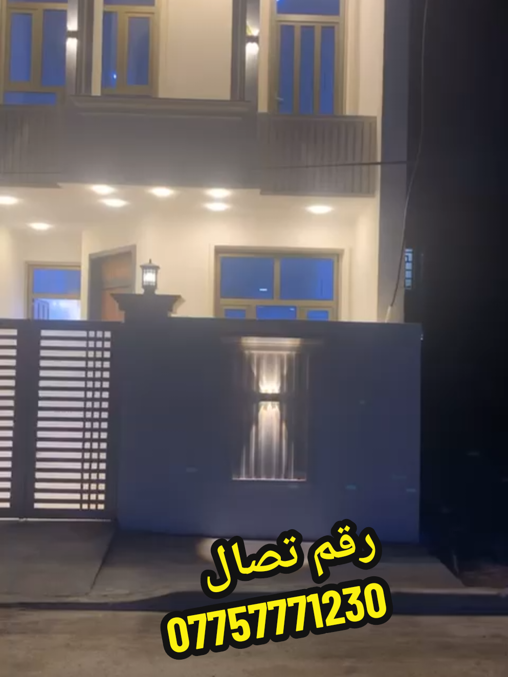 البيت البيع رقم تصال 07757771230