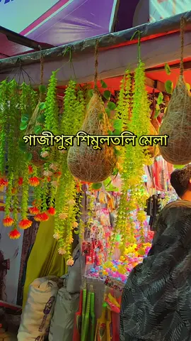 মেলার ভিডিও ছাড়লি ফর ইউ #viralvideo #tiktok #poryou #বাণিজ্যমেলা #bangladesh🇧🇩 @👑 Lx_sobuj 👑 
