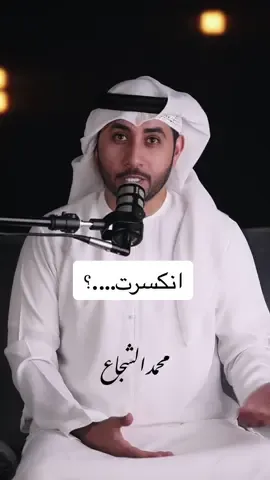 الي يكسر مب الخيانة ولا الفقد.. الي يكسر يوم تفقد احترامك لنفسك وأنت ساكت عن أشياء ما تستاهل تسكت عنها.#اكسبلور #viral #fyp #trending 