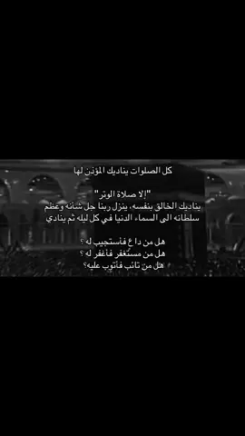 #الوتر #fyp 