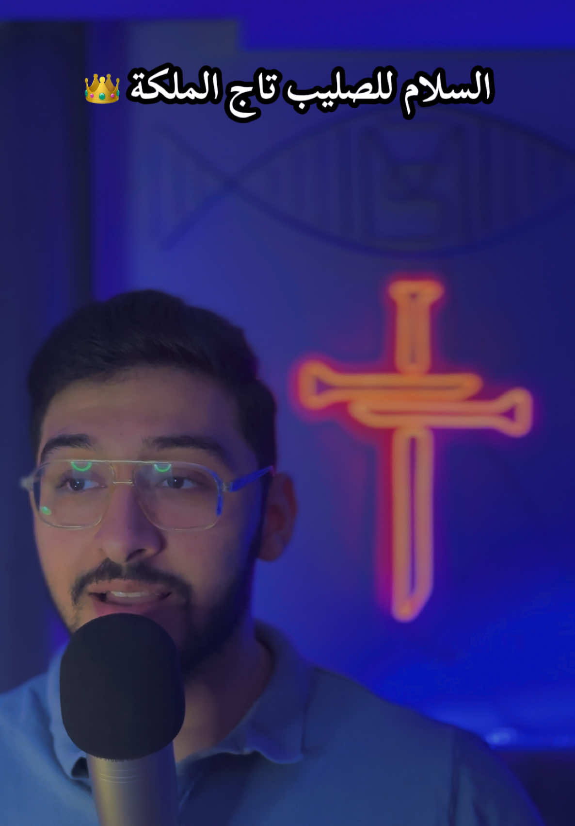 السلام للصليب ✝️❤️‍🔥#fyp #foryoupage #fypシ #viral #ترانيم 