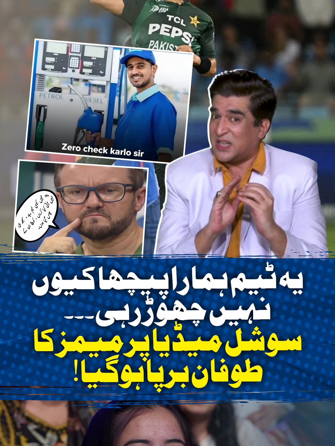 یہ ٹیم ہمارا پیچھا کیوں نہیں چھوڑ رہی۔۔۔ ایشیاء کپ میں تیسری مرتبہ پاکستان اور بھارت آمنے سامنے سوشل میڈیا پر میمز کا طوفان برپا ہوگیا! #GeoNews