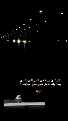 ##راحلين🖤🥀 #حزن_غياب_وجع_فراق_دموع_خذلان_صدمة #خيبه_امل💔 #راحت #سنين 