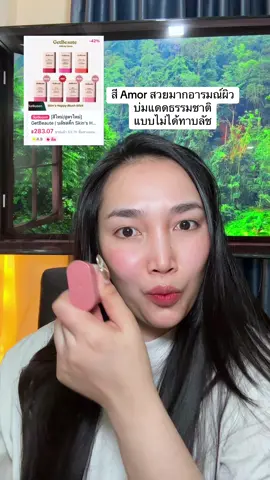 #น้องแคร์อยากเป็นคนสวย #รีวิวบิวตี้ #ป้ายยาtiktok #บลัชออน #บลัชออนgetbeaute 
