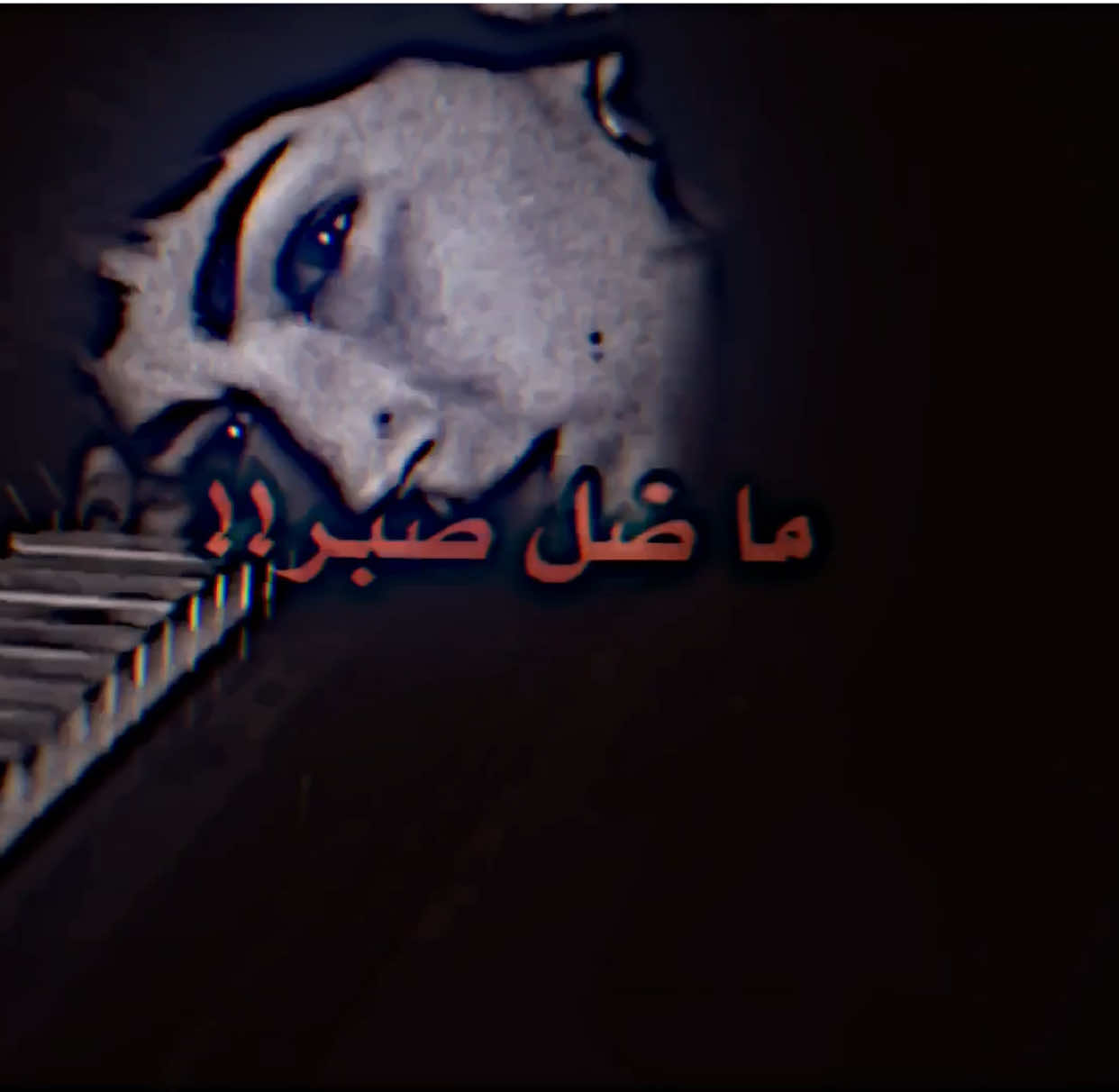 هم شي الصبر!!💔🥲#تصميم_فيديوهات🎶🎤🎬 #حمد 