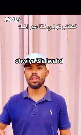 khl3ni w9 hhh#morocco #live #foryoupage❤️❤️ #fyp #fyppp 