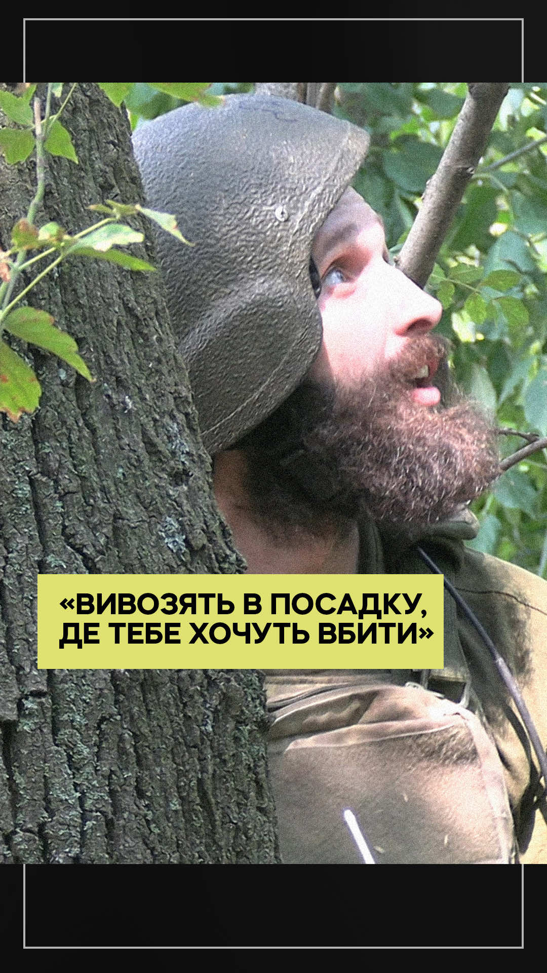 «Я йшов у парк, мене з собакою разом мобілізували», — згадує «Шановний», оператор FPV дронів 68-ї окремої єгерської бригади. Нині він воює під Покровськом. Більше про службу і мобілізацію дивіться у відео #україна #зсу #мобілізація #повістки #тцк 