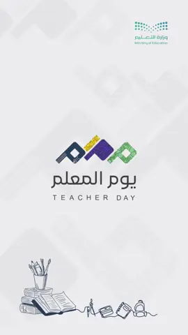 تصميم يوم المعلم بدون موسيقى بدون اسم  #يوم_المعلم #بدون_موسيقى #بدون_حقوق #بدون_اسم #تصميم مدرسه طالب طالبه 5 اكتوبر 