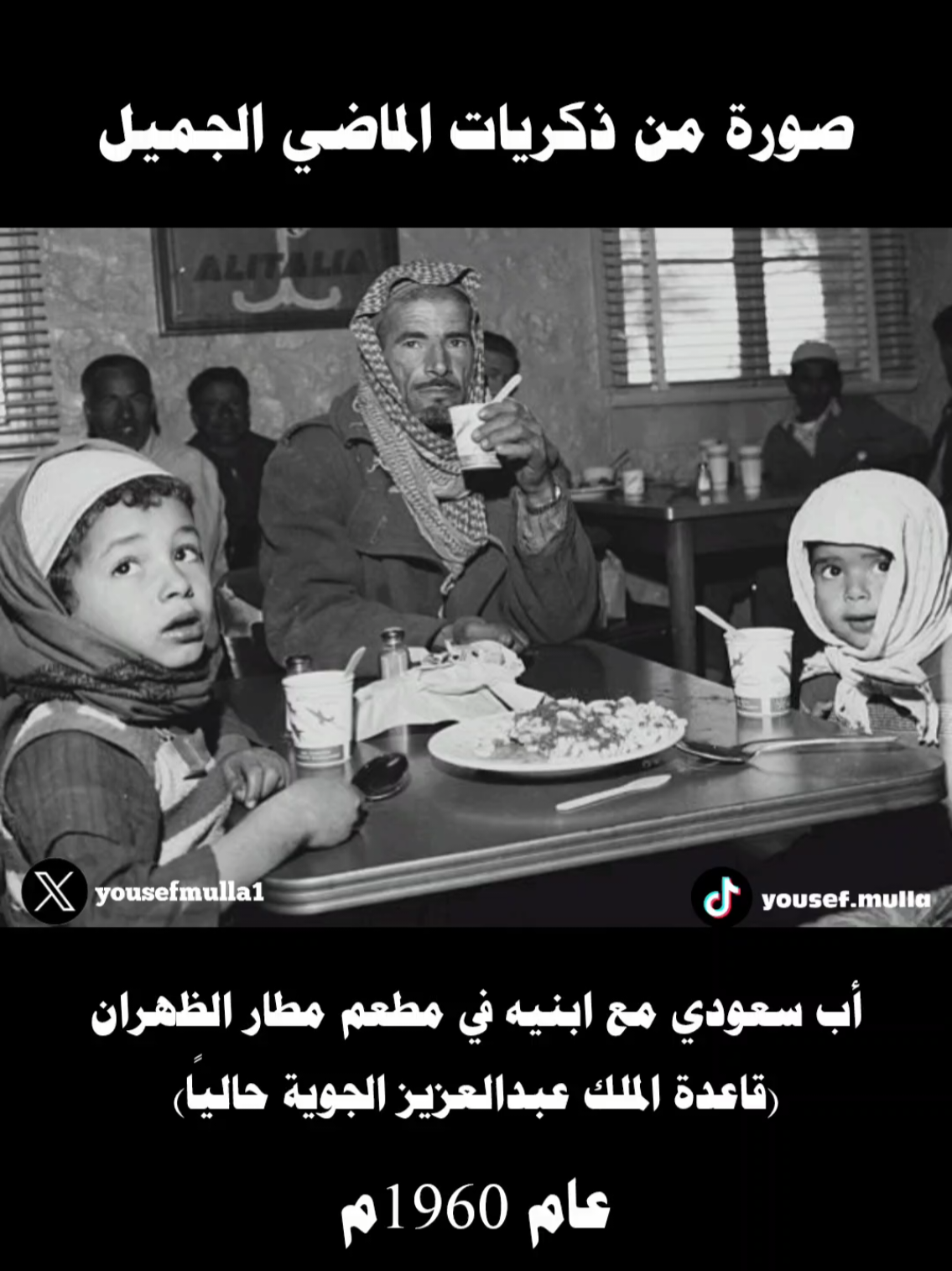 مطار #الظهران #ذاكرة_الشرقية  1960م