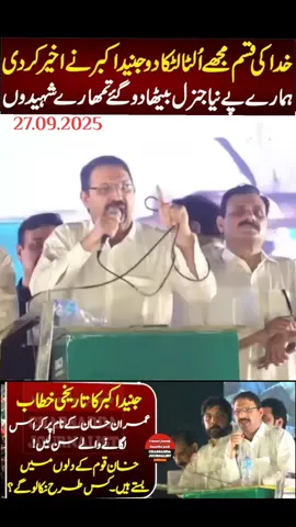 @PTI OFFICIAL @Imran Khan Official 