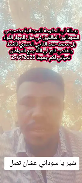 #النهود_غرب_كرفان❤🔥 #بورتسودان_البحر_الأحمر_السودان🇸🇩 #الشعب_الصيني_ماله_حل😂😂 #السودان #