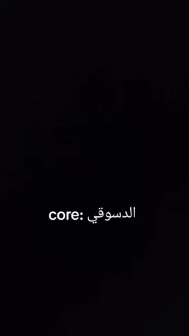جيش الدسوقي فين متنسوش تصويت بتاع الدسوقي بكره عند مروان جليتش كلو يصوتلو منشنولو @الدسوقي ✨️ #اسباني #كرة_قدم #core #متابعين #دعم 