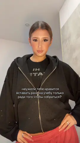 #нравится собираться по 3 часа, и что вы мне сделаете? 