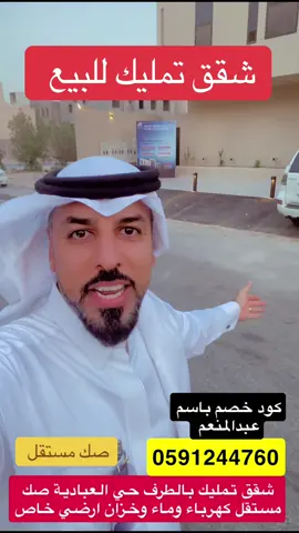 #شقق_فندقية تمليك للبيع 