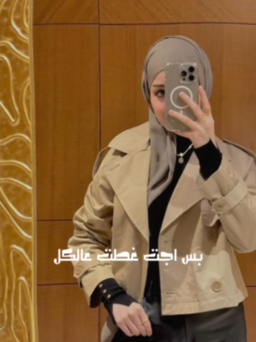 غطت عالكل 🤭🤎 