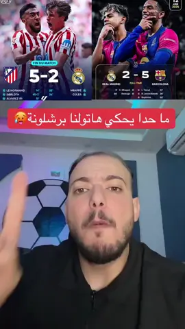 #برشلونه_عشق_لا_ينتهي #كرة_القدم #كرة_القدم_عشق_لا_ينتهي👑💙 #برشلونه #برشلونه🇪🇦❤️ 