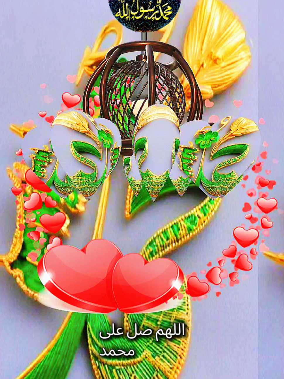 اللهم صل على محمد وعلى ال محمد كما صليت على ابراهيم وعلى ال ابراهيم #اللهم_صلي_على_نبينا_محمد #درود #الله #صباح_الخير #اللهم_صل_وسلم_على_نبينا_محمد 